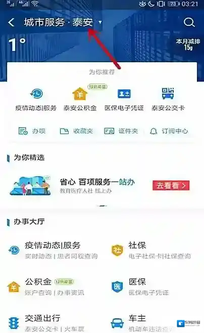 支付宝城市服务