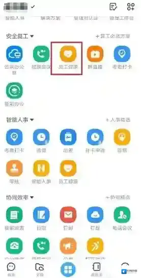 钉钉点击