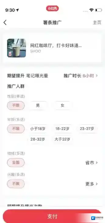 小红书笔记