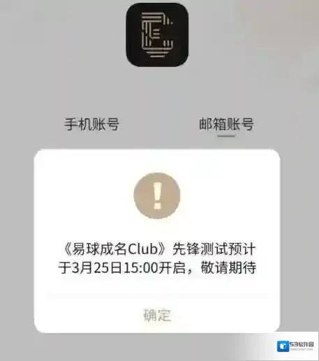 易球成名Club游戏资讯