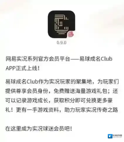 易球成名Club易球
