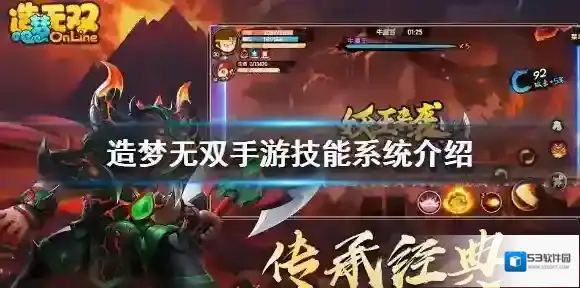 造梦无双技能