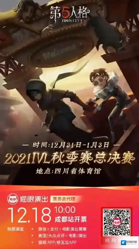 第五人格入场