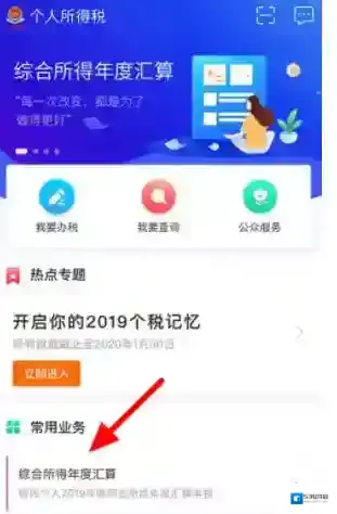 个人所得税点击