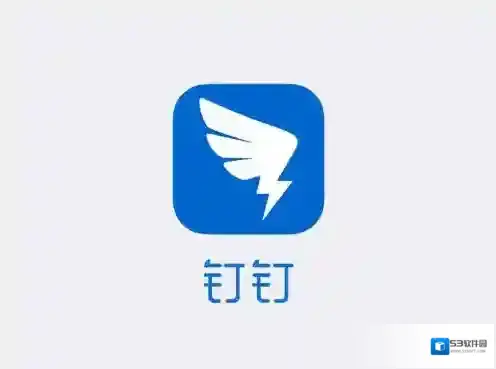 钉钉就可以