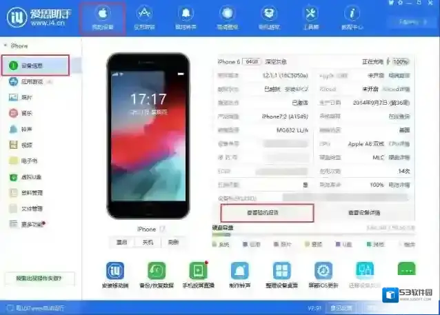 爱思助手验机