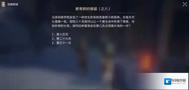 崩坏星穹铁道教育部的难题八答案 藻类会在第几天占领蓄水池的一半