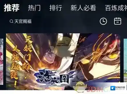 哔哩哔哩漫画就会