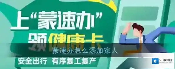 《蒙速办》健康码新增家人教程
