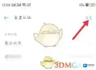oppo游戏中心实名信息