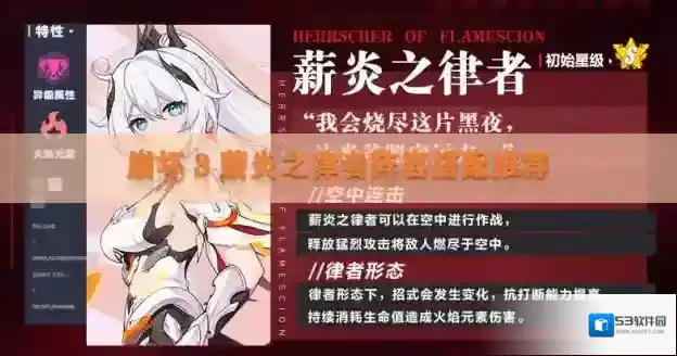 崩坏3薪炎之律者阵容怎么搭配？崩坏3薪炎之律者阵容搭配推荐