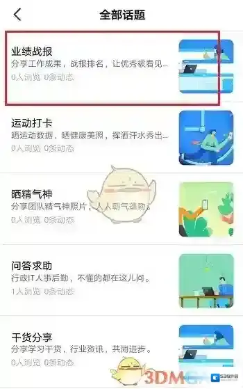 钉钉圈子