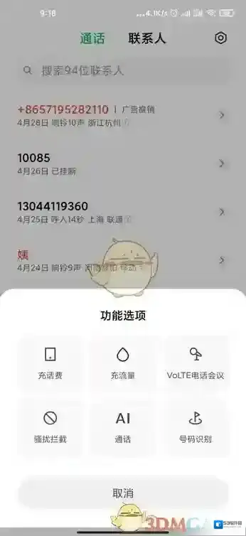 miui12主界面