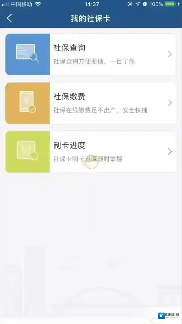 济宁人社通我的社保
