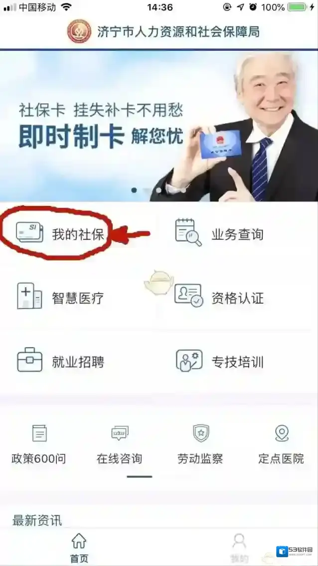 济宁人社通就可以