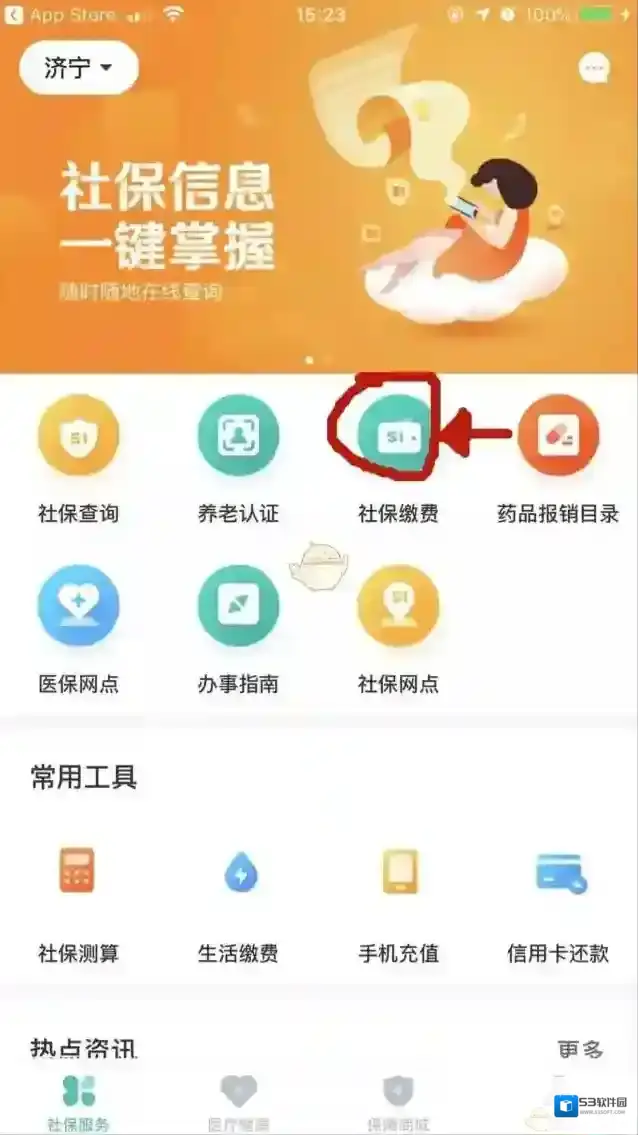济宁人社通选择
