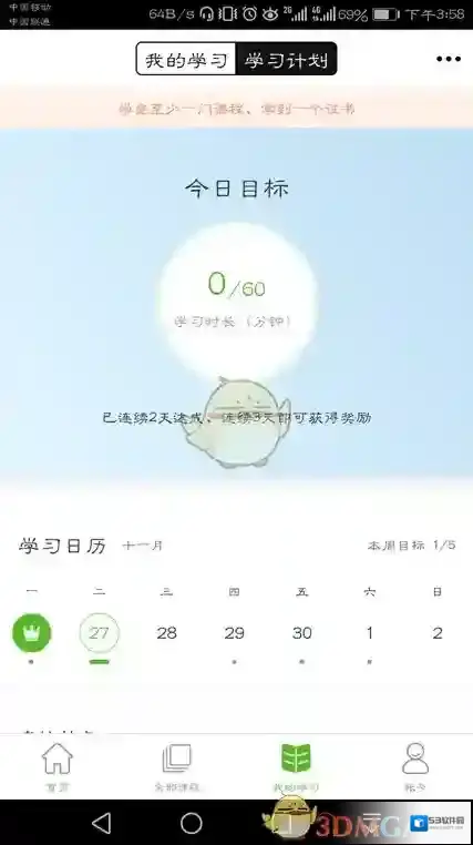 中国大学MOOC时长