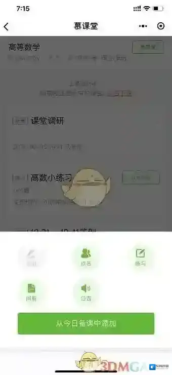 中国大学MOOC扫码