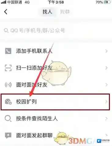 QQ校园