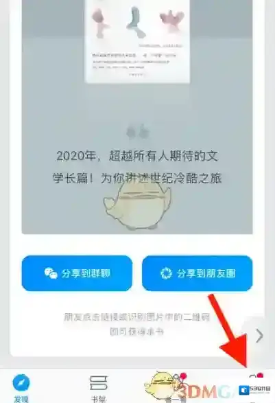 微信读书读书