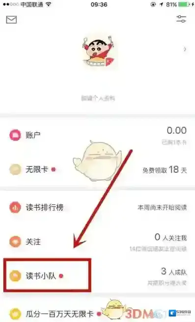 微信读书选项
