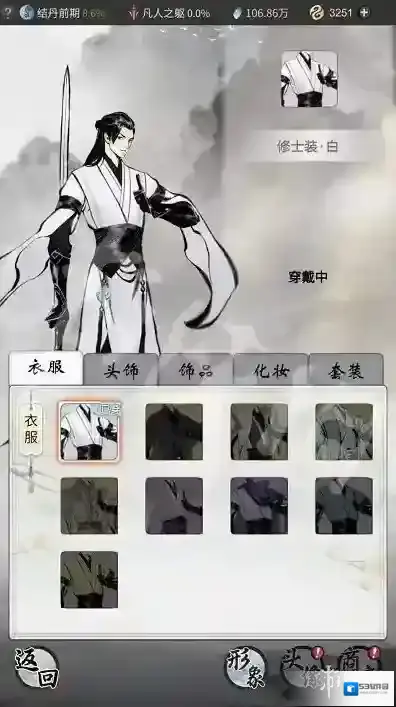 一念逍遥形象
