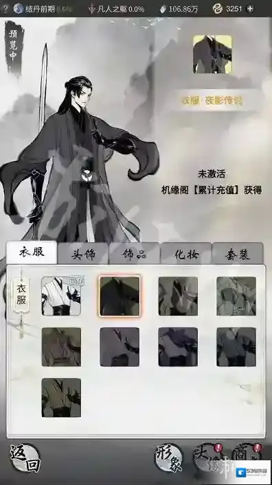 一念逍遥更换