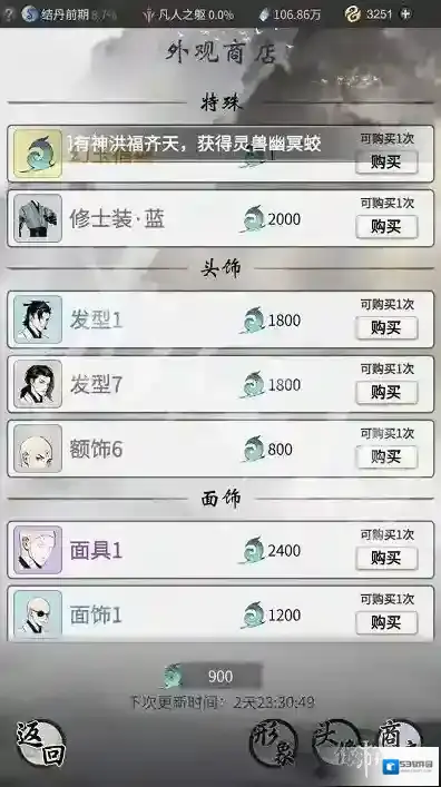 一念逍遥流程