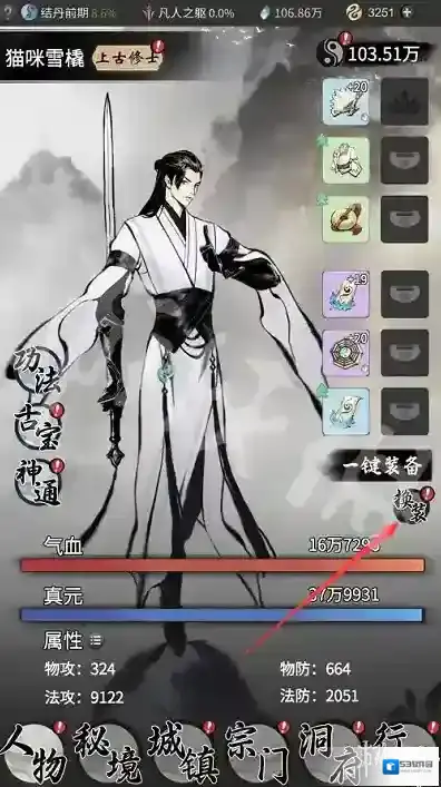 一念逍遥怎么换