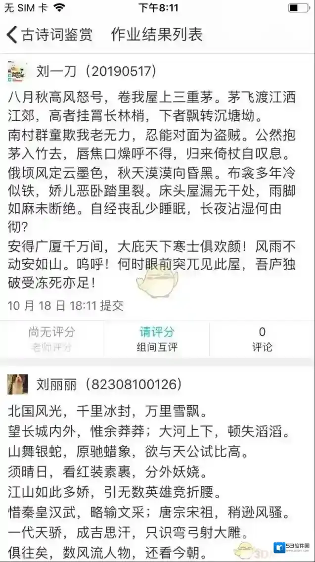 云班课列表
