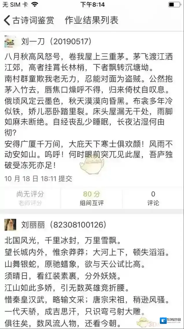 云班课作业