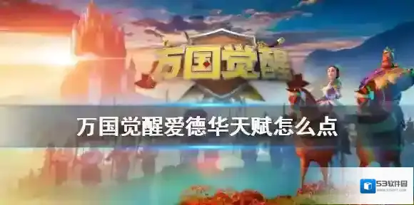 万国觉醒集结