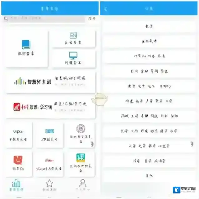 助课宝搜索栏