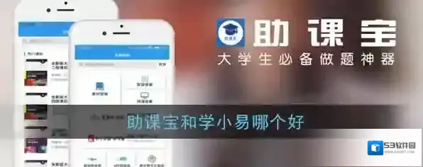 助课宝小易