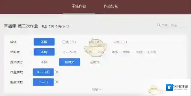 课堂派批改