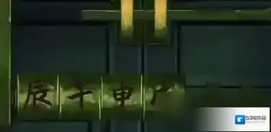 阴阳锅2同心劫密码是