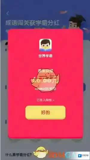 世界学霸学霸