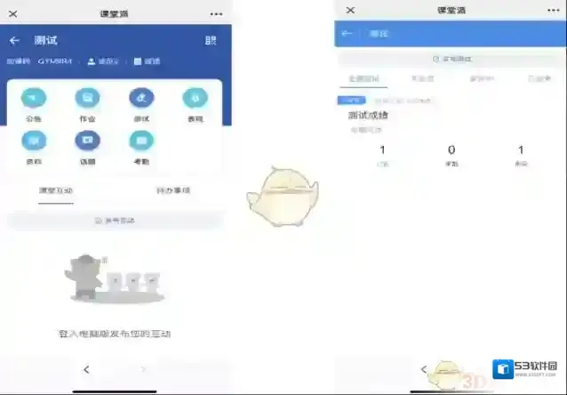 课堂派发布