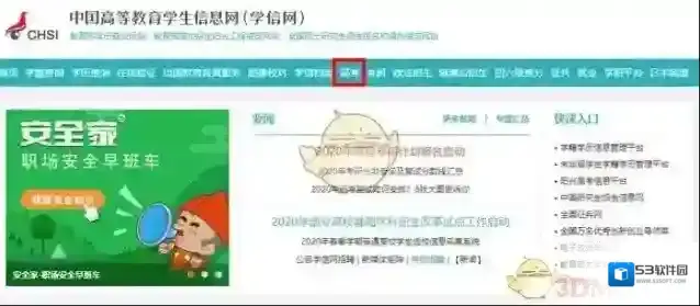 学信网屏幕共享
