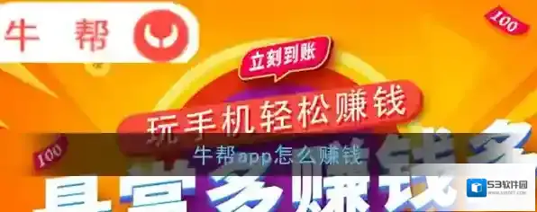 《牛帮》赚钱方法介绍