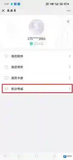 速递易快递员积分兑换