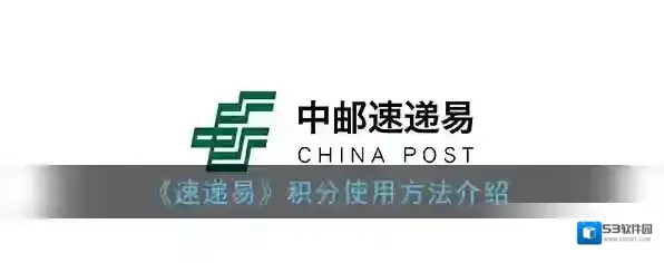 速递易快递员中邮速递易