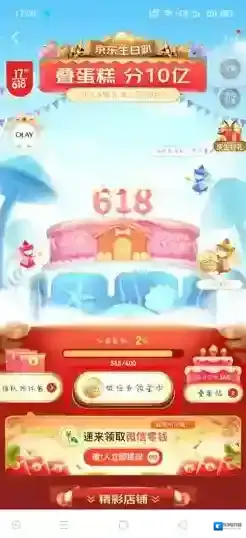 京东做任务