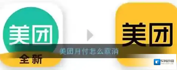 美团月付