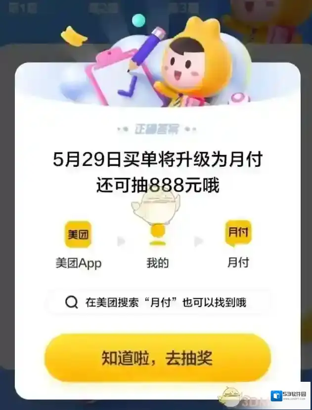 美团扫码领红包