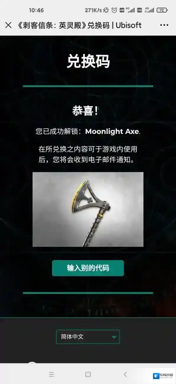 刺客信条英灵殿免费武器皎月怎么兑换 刺客信条免费武器皎月兑换方法