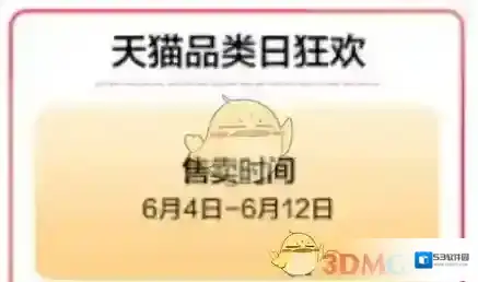 淘宝网预热