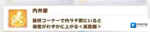 赛马娘长距离