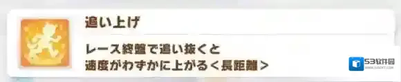 赛马娘速度