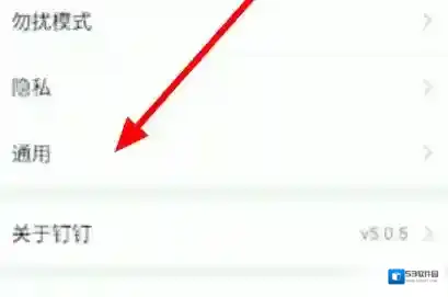 钉钉点击